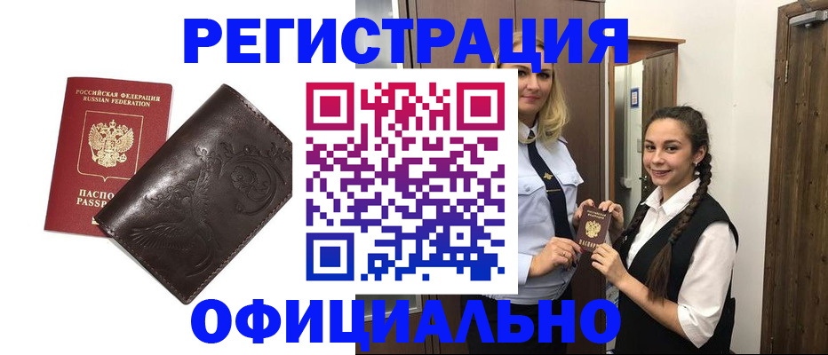 прописка регистрация в Калтане