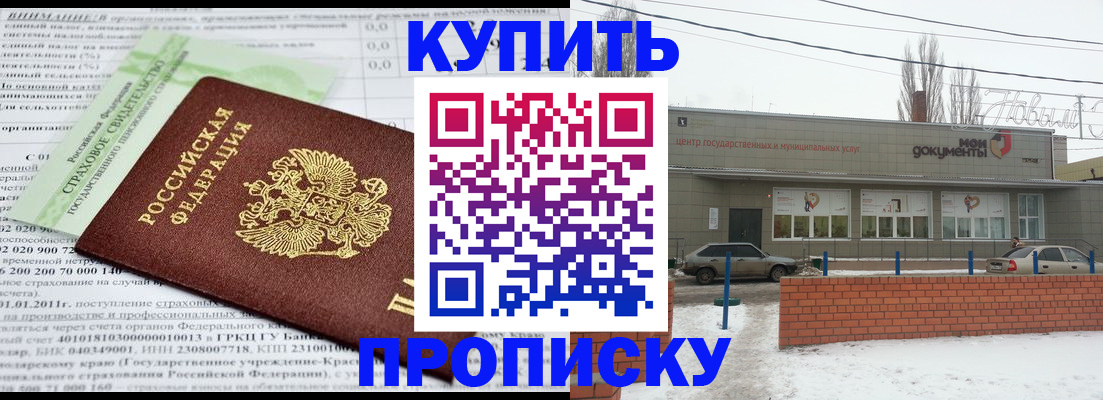 прописка для работы в Калтане